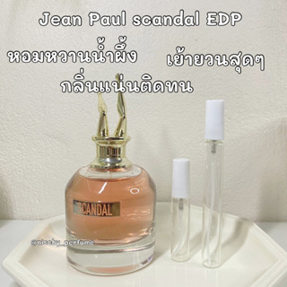 Jean Paul Gaultier Scandal EDP น้ำหอมแท้แบ่งขาย