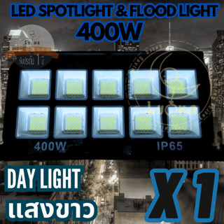 [ ประกัน 1 ปี ] สปอตไลท์ ฟลัดไลท์ LED Spotlight Flood Light 400W รุ่น นาโน (แสงขาว Day Light) (แพ็ค 1 ชิ้น)