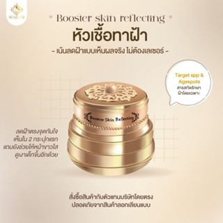 หัวเชื้อฝ้าหน้าขาวใส