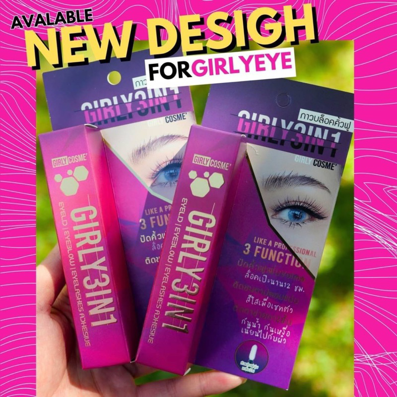 กาวบล็อคคิ้วฟู Girly 3in1 กาวGirly Eye 3in1 กาวติดตาข่ายตา2ชั้น,ขนตาปลอม,ปัดคิ้วฟู