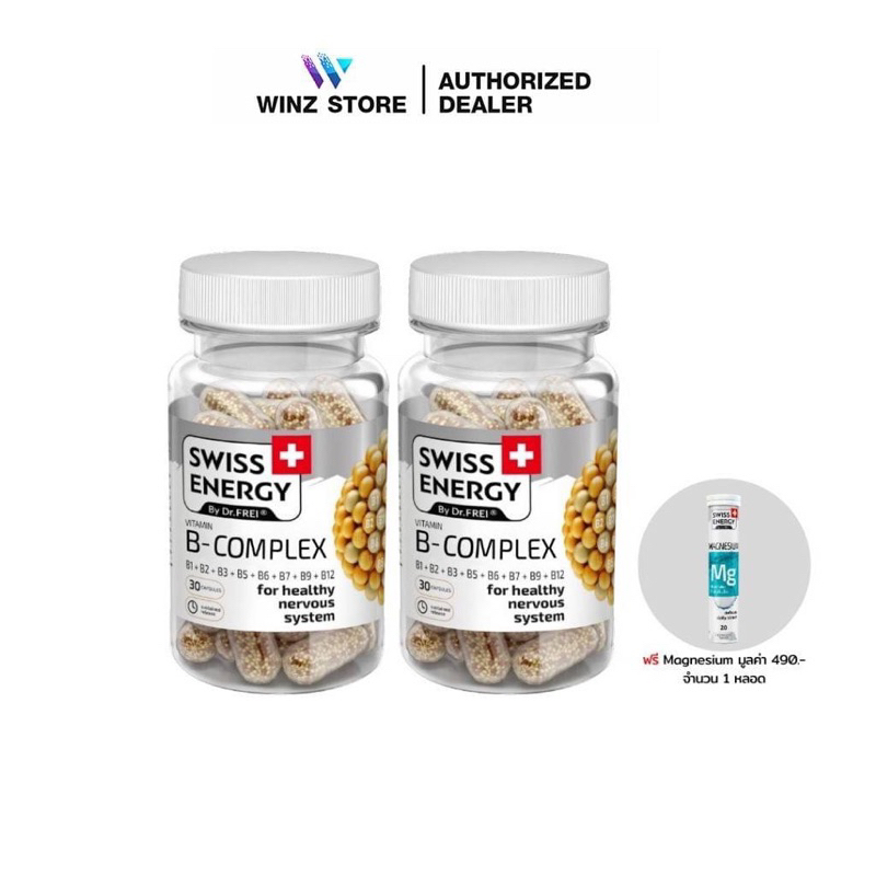 [ฟรี MG 1 หลอด] Swiss Energy B complex Sustained Release Capsule 2 กล่อง วิตามินบีรวม บำรุงประสาทและสมอง