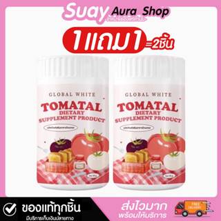 ของแท้💯 TOMATAL 1แถม1 ผลิตภัณฑ์เสริมอาหาร น้ำชงมะเขือเทศ ลดสิว ผิวขาวใส ปริมาน 30 ml.