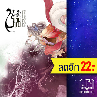 หมาป่าแทนคุณ 1-4 (4เล่มจบ) | ห้องสมุดดอตคอม Gong Xin Wen