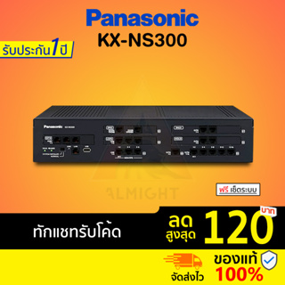 [ทักแชทรับโค้ด] [บริการตั้งค่าโปรแกรมฟรี] Panasonic รุ่น KX-NS300 ตู้สาขาโทรศัพท์ โทรศัพท์บ้าน โทรศัพท์สำนักงาน