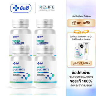 Yanhee Ultimate L-Carnitine [ ซื้อ4แถมฟรี4 + แถมฟรีกันแดด 1 ]  ยันฮี อัลติเมท แอลคานิทีน จากยันฮี