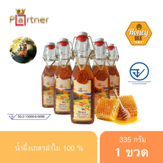 🍯น้ำผึ้งเกสรดอกลำไย ตราพาร์ทเนอร์ 335 กรัม (1 ขวดแก้ว)🐝