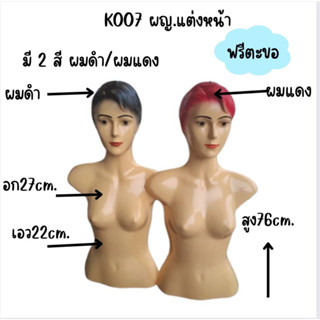 NKหุ่นพลาสติกแบบแขวนsetคู่ K007 ผมดำ+ผมชมพู