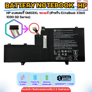 (ส่งฟรี ประกัน 1 ปี) HP แบตเตอรี่ HP EliteBook x360 1030 G2 Series OM03XL ของแท้