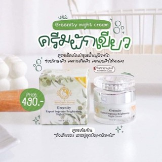 ครีมผักหน้าใสครูเมย์