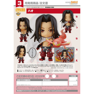 Nendoroid Hao หลุดจอง