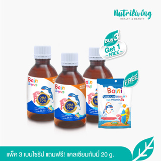 แพ็ค 3 Nutrimaster Bain syrup น้ำมันปลาสำหรับเด็ก แถมฟรี! กัมมี่ แคลเซียม 20 g.