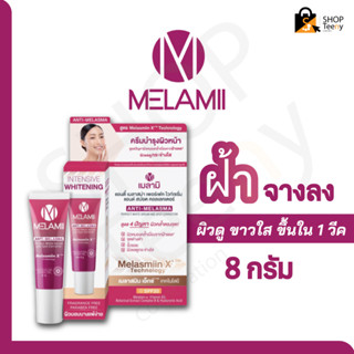 Melamii Anti-Melasma เมลามิ แอนตี้ เมลาสม่า เพอร์เฟค ไวท์เซรั่ม แอนด์ สปอต คอลเลคเตอร์ 8g.