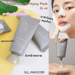 มาส์ก Sulwhasoo Herbal Clay Purifying Mask 35 ml