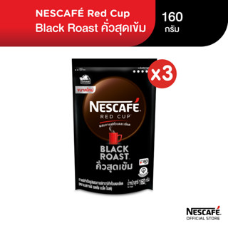 NESCAFÉ Red Cup Black Roast เนสกาแฟ เรดคัพ กาแฟสำเร็จรูป แบล็คโรสต์ แบบถุง ขนาด 160 กรัม (แพ็ค 3 ถุง) NESCAFE