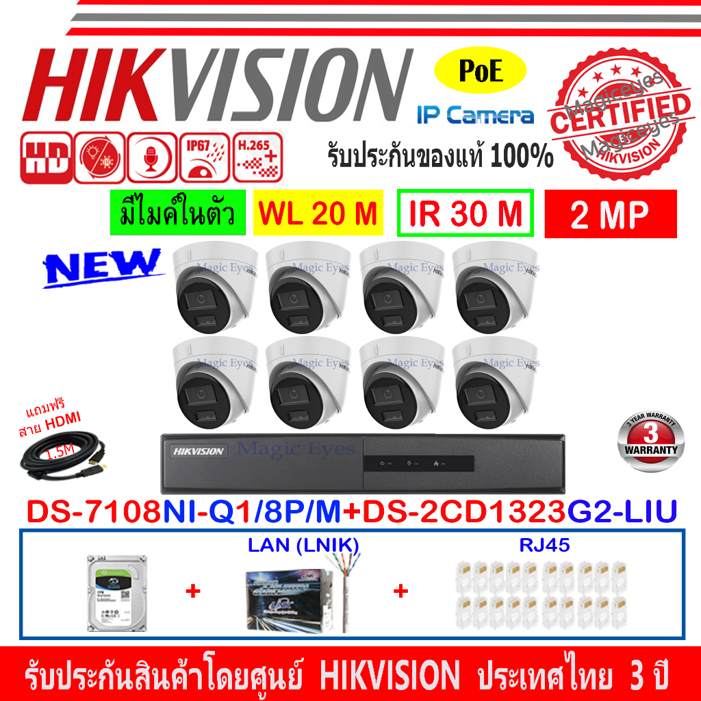 HIKVISION IP CAMERA 2MP DS-2CD1323G2-LIU 2.8/4mm(8)+NVR DS-7108NI-Q1/8P/M(C),DS-7608NXI-K2/8P(1)+1TB