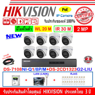 HIKVISION IP CAMERA 2MP DS-2CD1323G2-LIU 2.8/4mm(8)+NVR DS-7108NI-Q1/8P/M(C),DS-7608NI-K1/8P(C)(1)+1TB/2TB H2LRJ