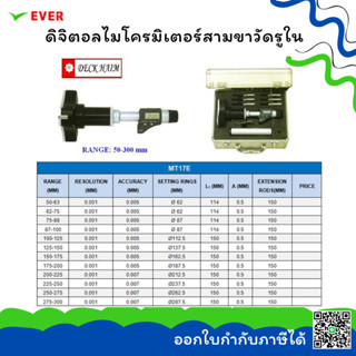 ดิจิตอลไมโครมิเตอร์สามขาวัดรูใน DECKHAIM*พร้อมส่ง* DIGITAL 3 POINT INSIDE MICROMETERS MT17E