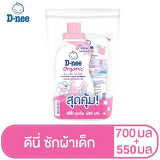 D-nee ดีนี่ นิวบอร์น ซักผ้าเด็ก Honey Star 700 มล. แถม ถุงเติม 550 มล.