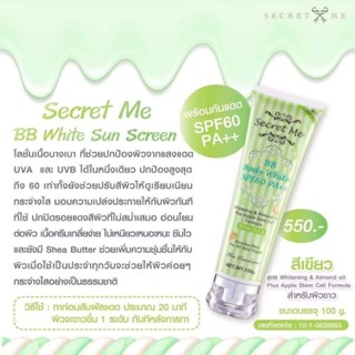 บีบีแอปเปิ้ล กันแดดซีเครทมี100g. 550.-ส่งฟรี