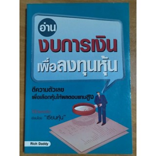 อ่านงบการเงินเพื่อลงทุนหุ้น/หนังสือมือสองสภาพดี