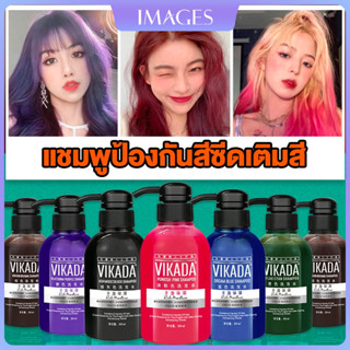 วิคาดา คัลเลอร์ล็อค แชมพู ฟ้า เทา แคร์ แชมพูสีทึบ คอนดิชั่นเนอร์สี แชมพูสีม่วง