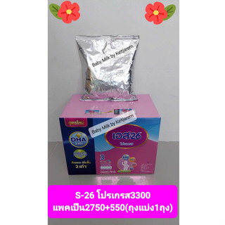 S26 โปรเกรส ขนาด3300( 2750=550x5ซอง)2750กรัม และ3300กรัม exp.12.01.2025