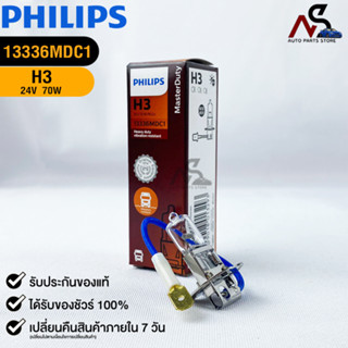 หลอดไฟรถยนต์ฟิลลิป PHILIPS H3 24V 70W Pk22s รหัส 13336MDC1