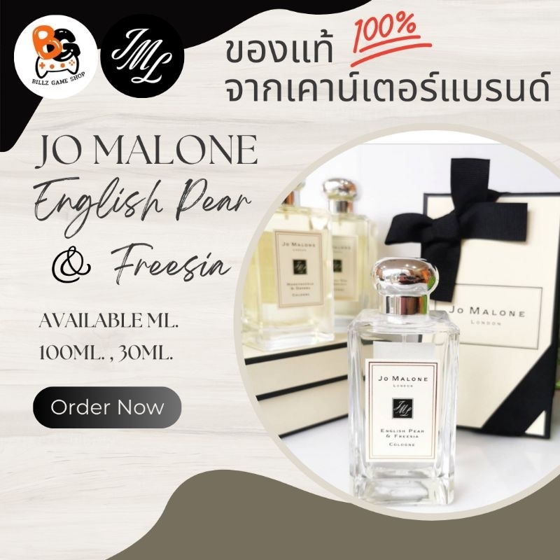 Jo Malone : English Pear & Freesia สินค้าแท้ 💯%