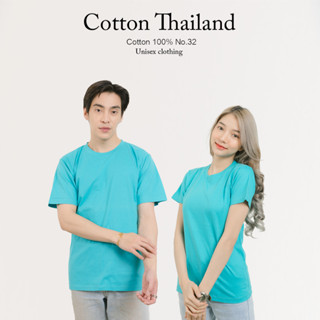 cotton.th เสื้อยืด [สีมิ้นเข้ม] คอกลม-คอวี แขนสั้น Cotton แท้100% No. 32 เสื้อยืดแขนสัน