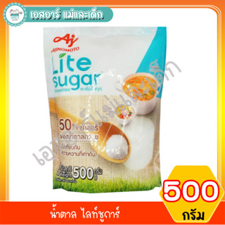 ไลท์ ชูการ์ น้ำตาลแคลอรี่ต่ำ ถุงเติม 500 กรัม