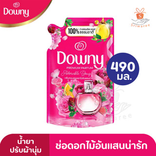 Downy ดาวน์นี่ น้ำยาปรับผ่านุ่ม สูตรเข้มข้น กลิ่น ช่อดอกไม้อันแสนน่ารัก 490 มล. (1 ซอง)