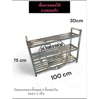 ชั้นวางของใช้วางรองเท้ากว้าง 30cm×สูง 70cm×ยาว100cm