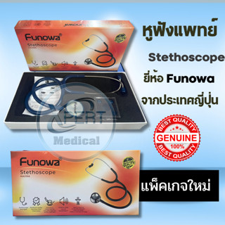 ส่งด่วน หูฟังหมอ Stethoscope หูฟังแพทย์ Funowa หูฟังสแตนเลส หูฟังพยาบาล หูฟังนักศึกษาแพทย์ แข็งแรง ทนทาน น้ำหนักเบา