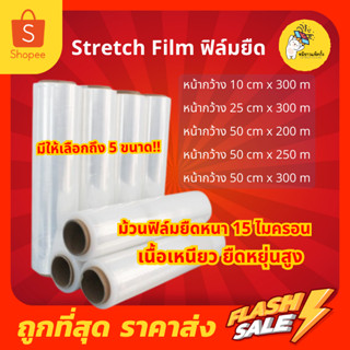 ฟิล์มยืด ฟิล์มพาเลท ฟิล์มยืดพันพาเลท พลาสติกห่อของ ฟิล์มพลาสติก stretchfilm