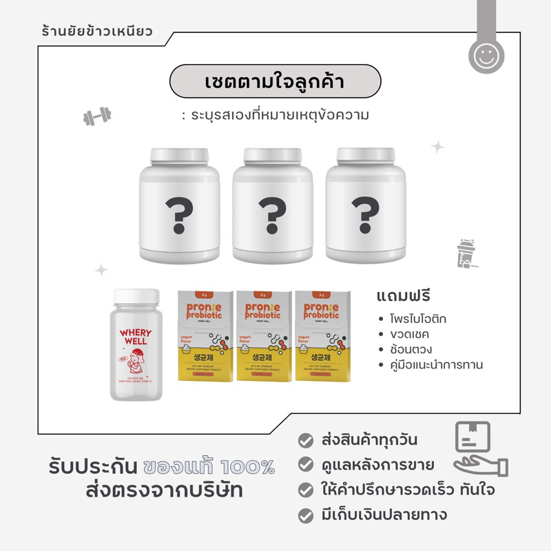 Whery Well เซตตามใจลูกค้า