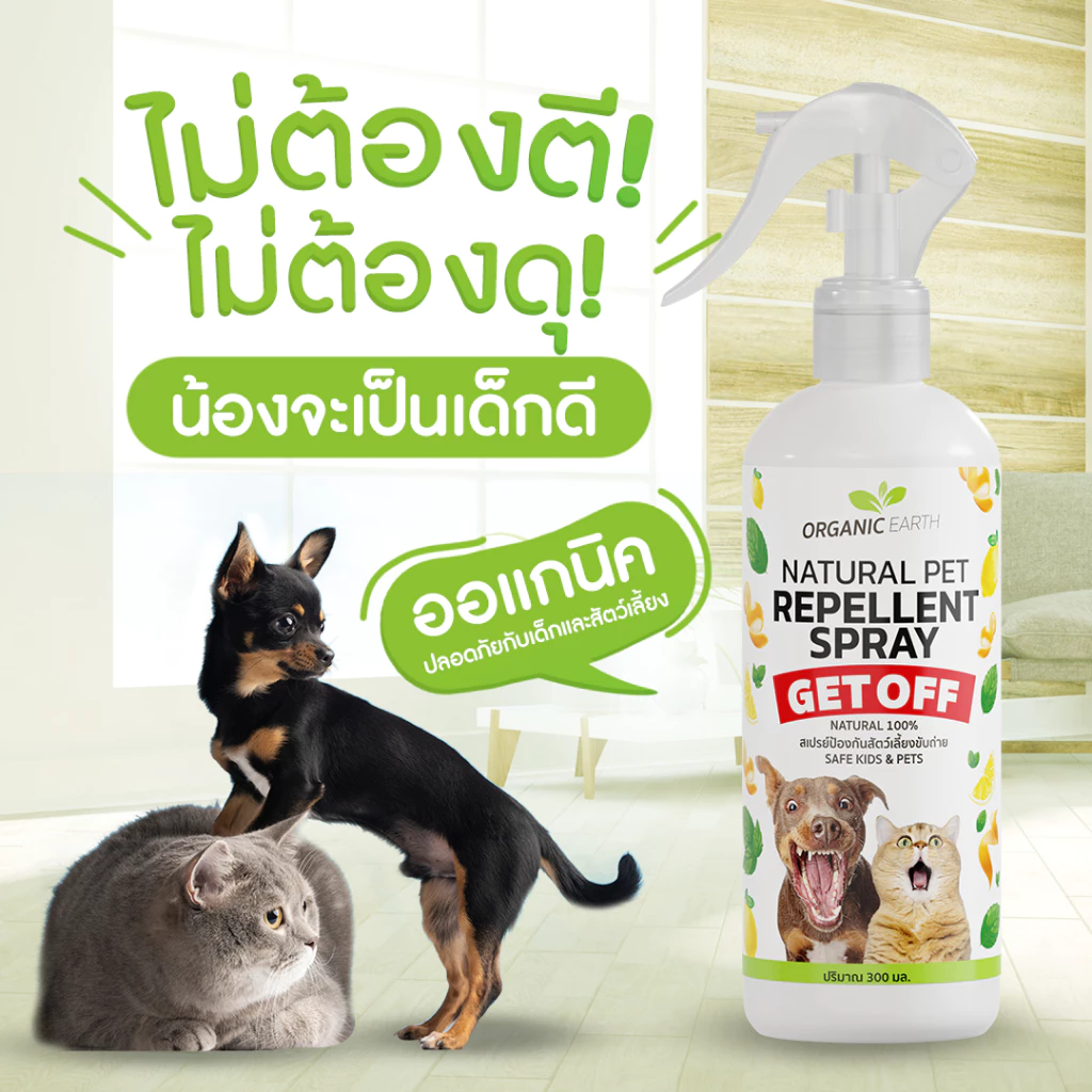 สเปรย์ไล่แมว-หมา เจลไล่สัตว์ ไล่ฉี่ ใช้ในบ้านและสวน