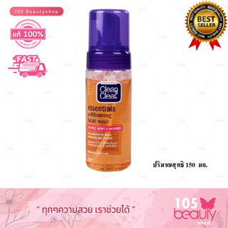 โฟมล้างหน้า Clean &amp; Clear Essentials Self Foaming Facial Wash  (150 ml ) คลีน แอนด์ เคลียร์ เฟเชียล วอช