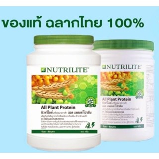 🎈สินค้าแท้100% ฉลากไทย🎈Shopไทย🎈โปรตีนแอมเวย์900g โปรตีนจากพืช All  Plant Protein Amway Nutrilite ออลแพลนท์ โปรตีนสกัด