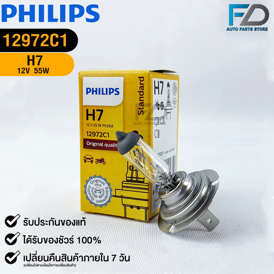หลอดไฟรถยนต์ฟิลลิป PHILIPS H7 12V 55W PX26d รหัส 12972C1
