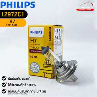 💡หลอดไฟรถยนต์ PHILIPS H7 Px26d💡(124972C1)