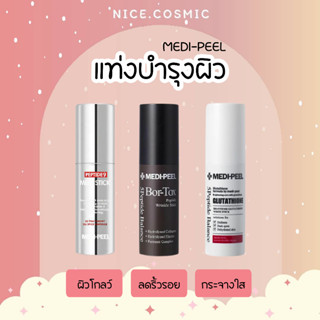 MEDI-PEEL  Stick 10g แท่งบาล์มบำรุงผิว ผกพาง่าย ใช้สะดวก