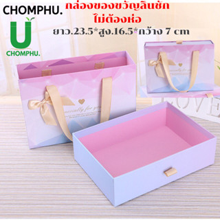 กล่องของขวัญgift box กล่องวันเกิด กล่องของขวัญสำเร็จรูป ของขวัญงานแต่ง วันเกิด กล่องใส่เงินขนาด24*17*7cmเหมาะสมทุกโอกาส