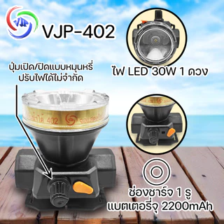 VJP ไฟฉายคาดหัว 30W ปรับไฟได้ไม่จำกัด แบตทน กันน้ำ 88 กรัม พกพาสะดวก แบตอึด12 แบตลิเทียมชั่วโมงส่องสัตว์ ลุยฝน ตกปลา