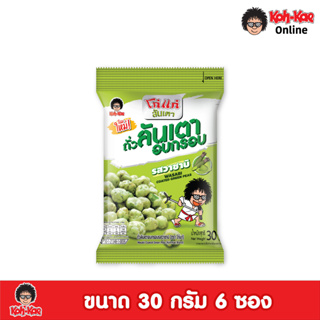 โก๋แก่ลันเตารสวาซาบิ  ขนาด 30g  1แพ็ค(6 ซอง)