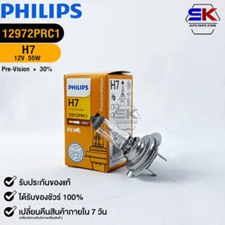 หลอดไฟรถยนต์ฟิลลิป PHILIPS H7 Pre-Vision+30% 12V 55W Px26d รหัส 12972PRC1