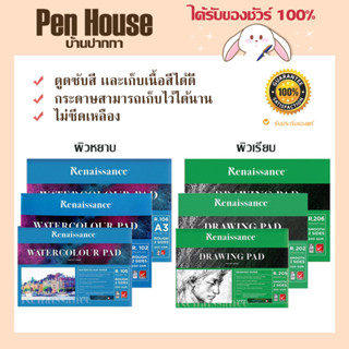 A3 A4 กระดาษ 100 ปอนด์ เรนาซองซ์ 200g. สมุดวาดเขียน กระดาษวาดรูป 15แผ่น/เล่ม Premium water color pad drawing paper