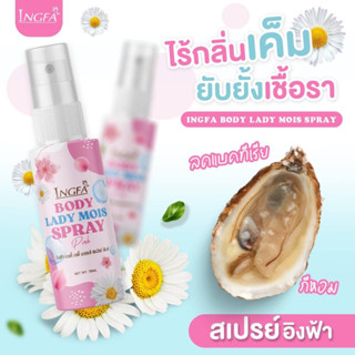 อิงฟ้า พิ้งเลดี้ สเปรย์น้องสาว หมดปัญหา น้องสาวมีกลิ่น ปริมาณ 10 ml.