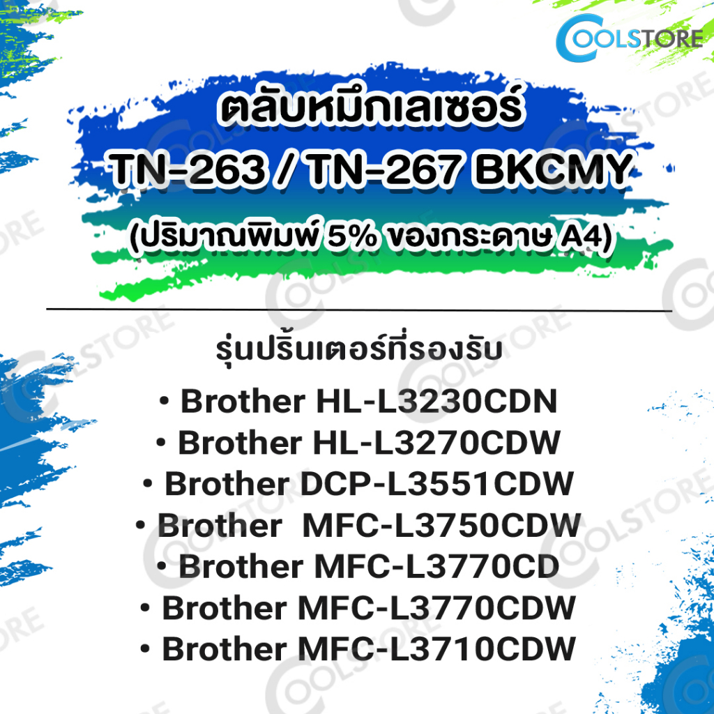 COOL Toner For TN263/TN267/TN263BK/C/M/TN263Y Brother HL L3230/DCP3551/L3270/C3750/L3710/L3735/L3710
