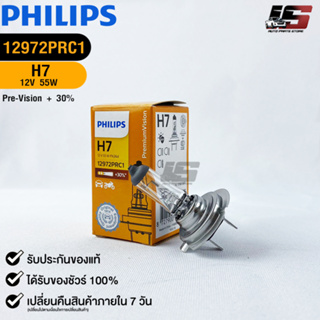 หลอดไฟรถยนต์ฟิลลิป PHILIPS H7 12V 55W Pre-Vision+30% รหัส 124972PRC1