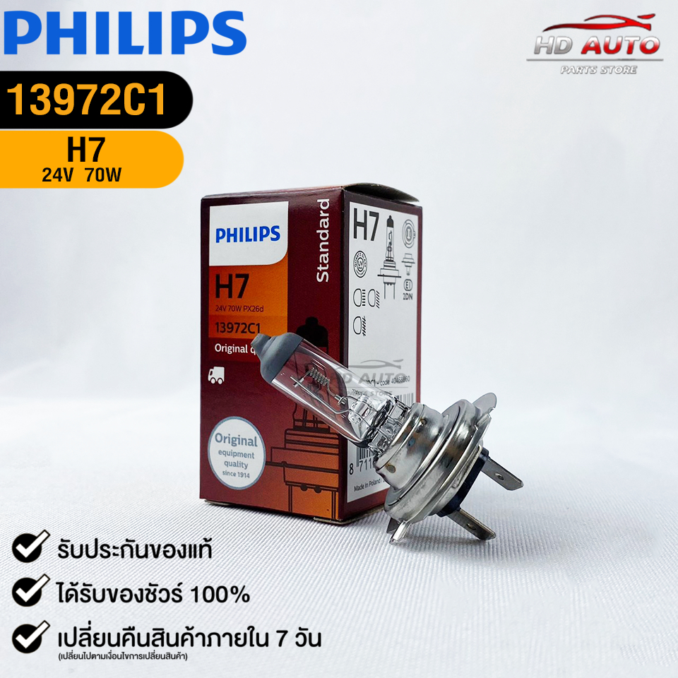 หลอดไฟรถยนต์ฟิลลิป PHILIPS H7 24V 70W PX26d รหัส 13972C1